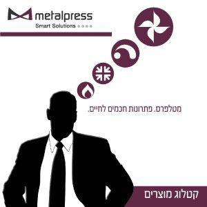 קטלוג מוצרים של מטלפרס פתרונות חכמים